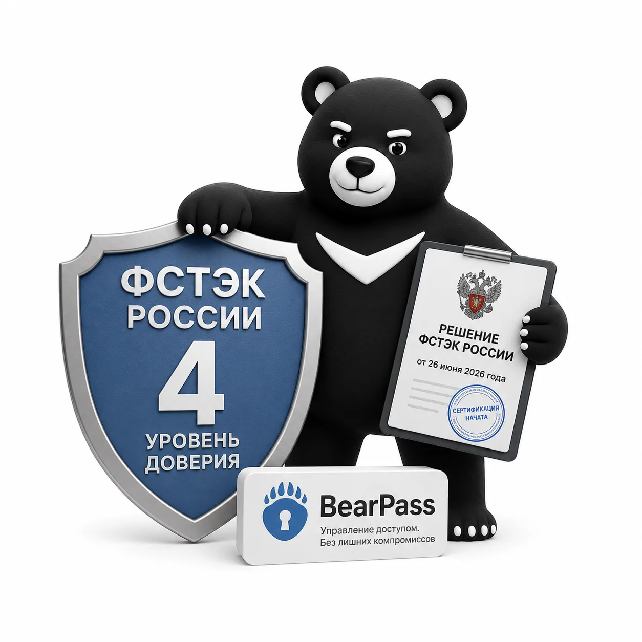 Беарпасс объявила о начале процедуры сертификации ФСТЭК