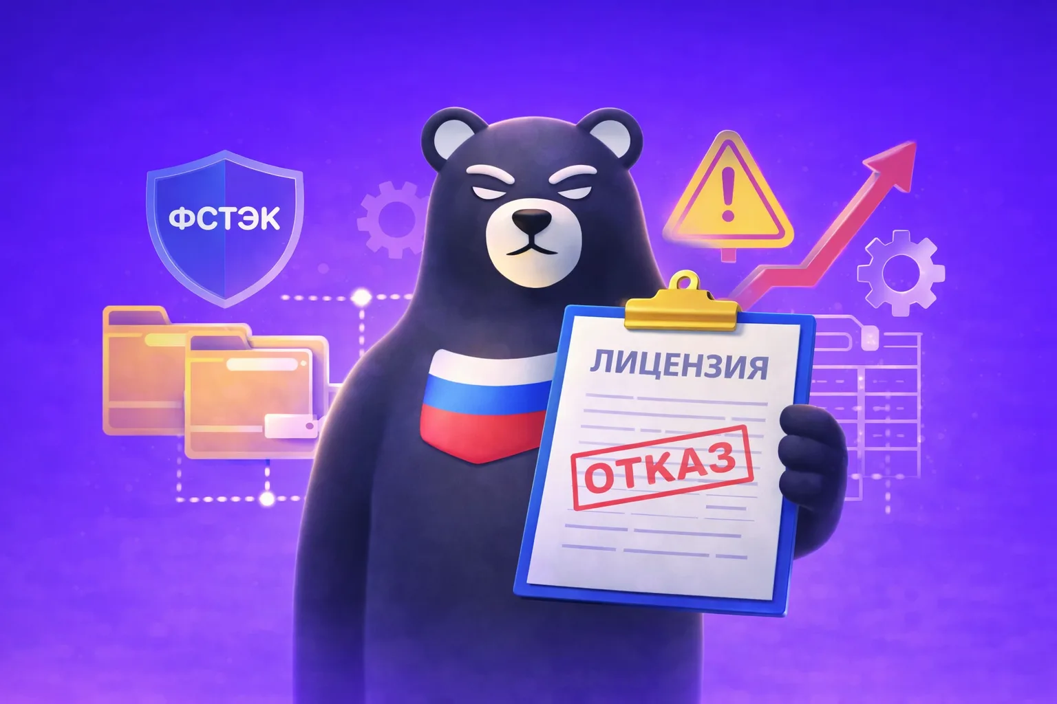 ФСТЭК ужесточает требования