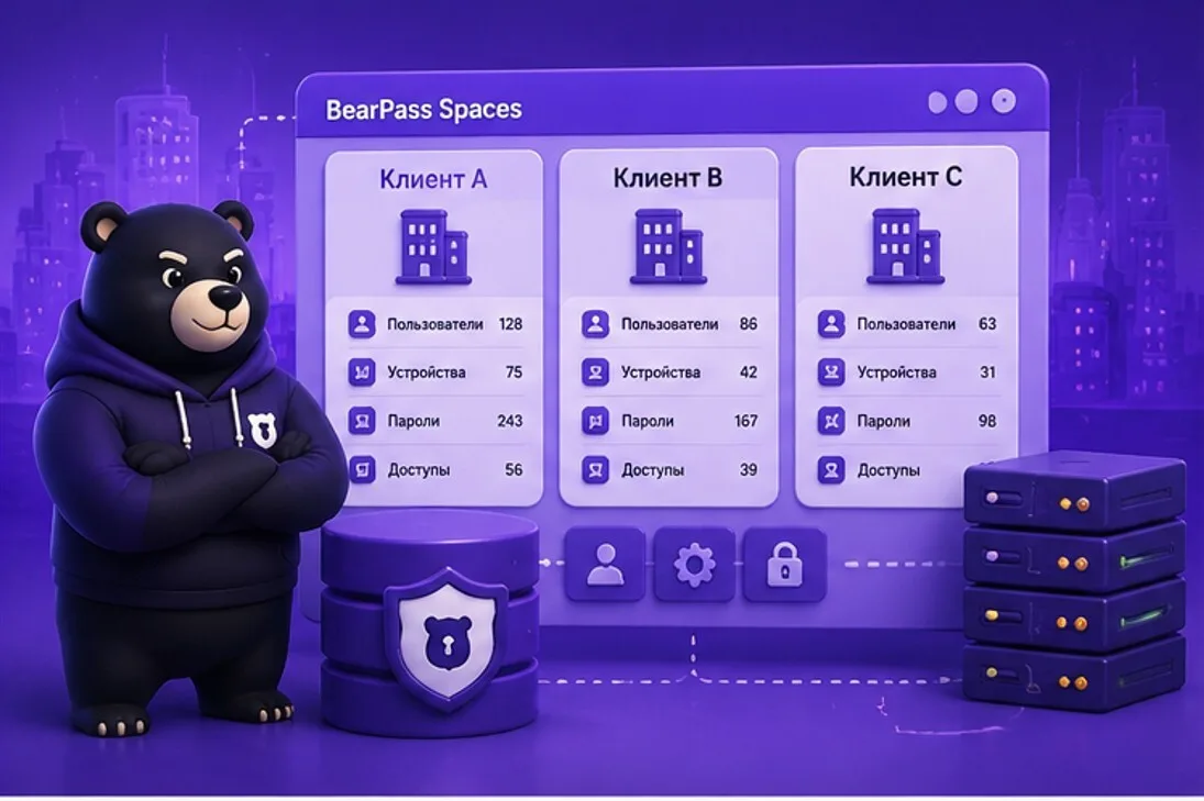 Менеджер паролей для MSP и IT-аутсорсеров — изоляция данных клиентов и централизованное управление доступами