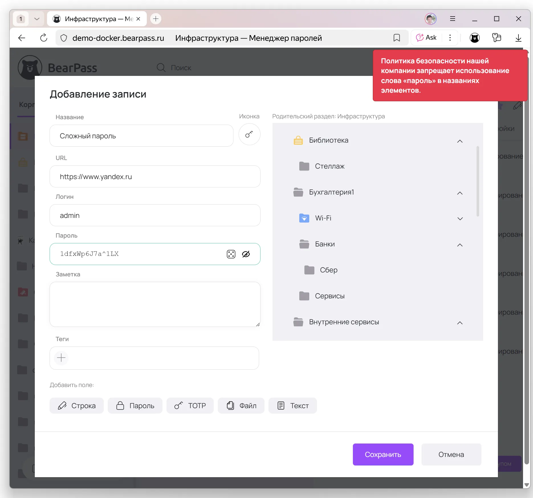 Интерфейс BearPass: настроенная цепочка условий правила