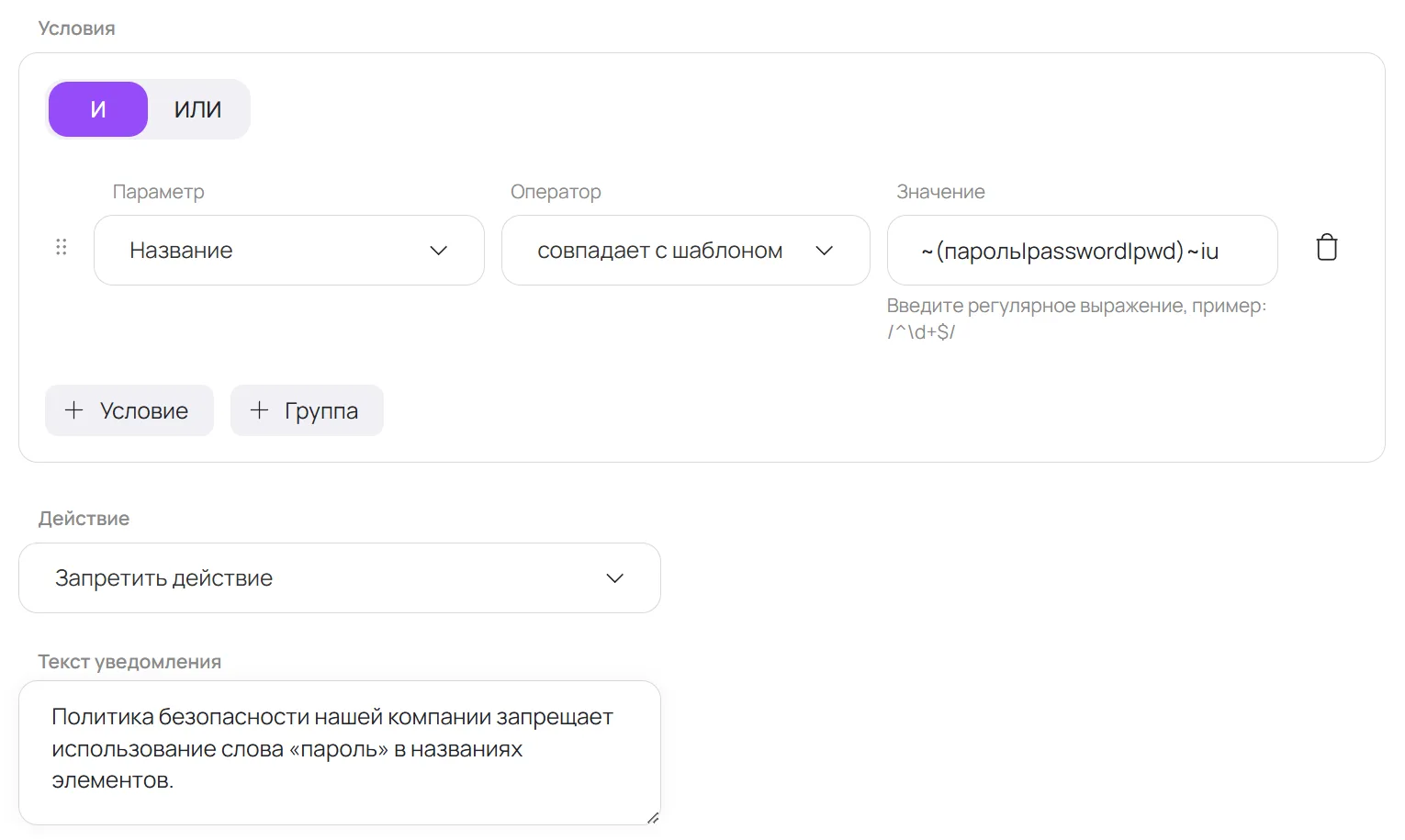 Интерфейс BearPass: правило с проверкой названия элемента по шаблону