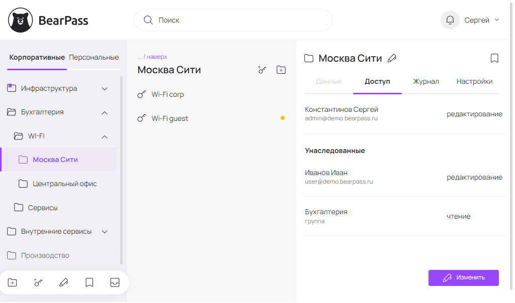 Права доступа к папке в BearPass: редактирование и чтение для пользователей и групп