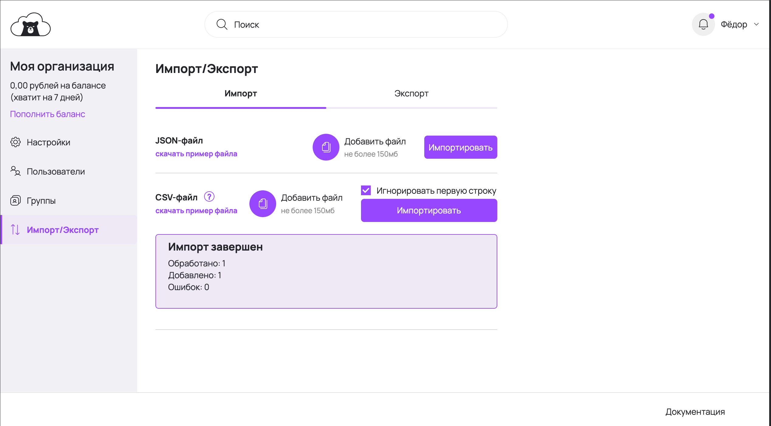 Импорт паролей в BearPass: загрузка CSV и JSON, отчёт о добавленных записях и ошибках