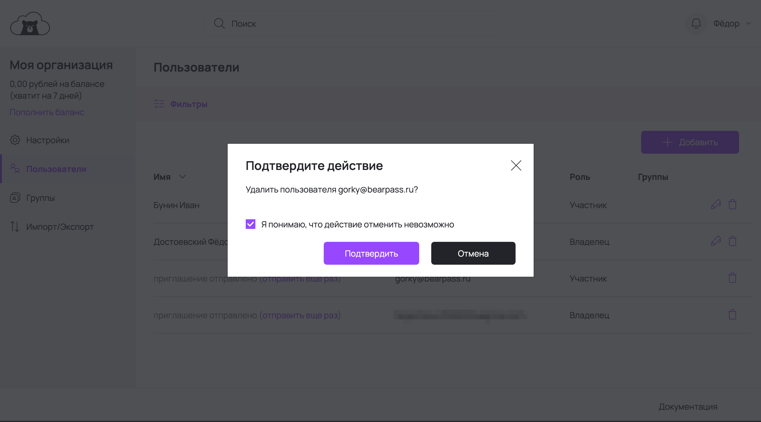Подтверждение удаления пользователя из пространства BearPass с отзывом его доступа