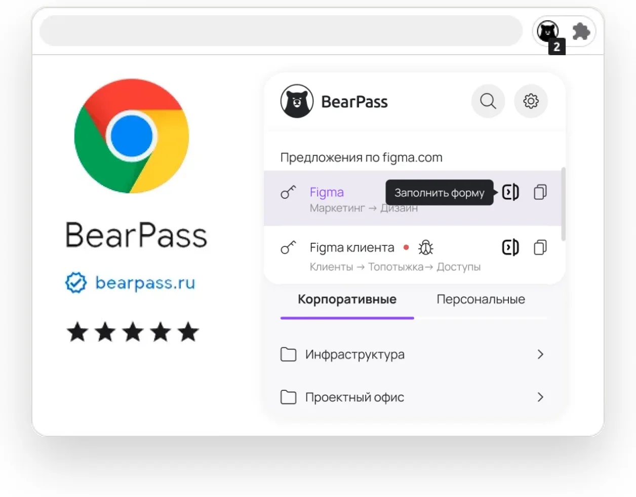 Расширение BearPass для Chrome — попап с автозаполнением логина и пароля